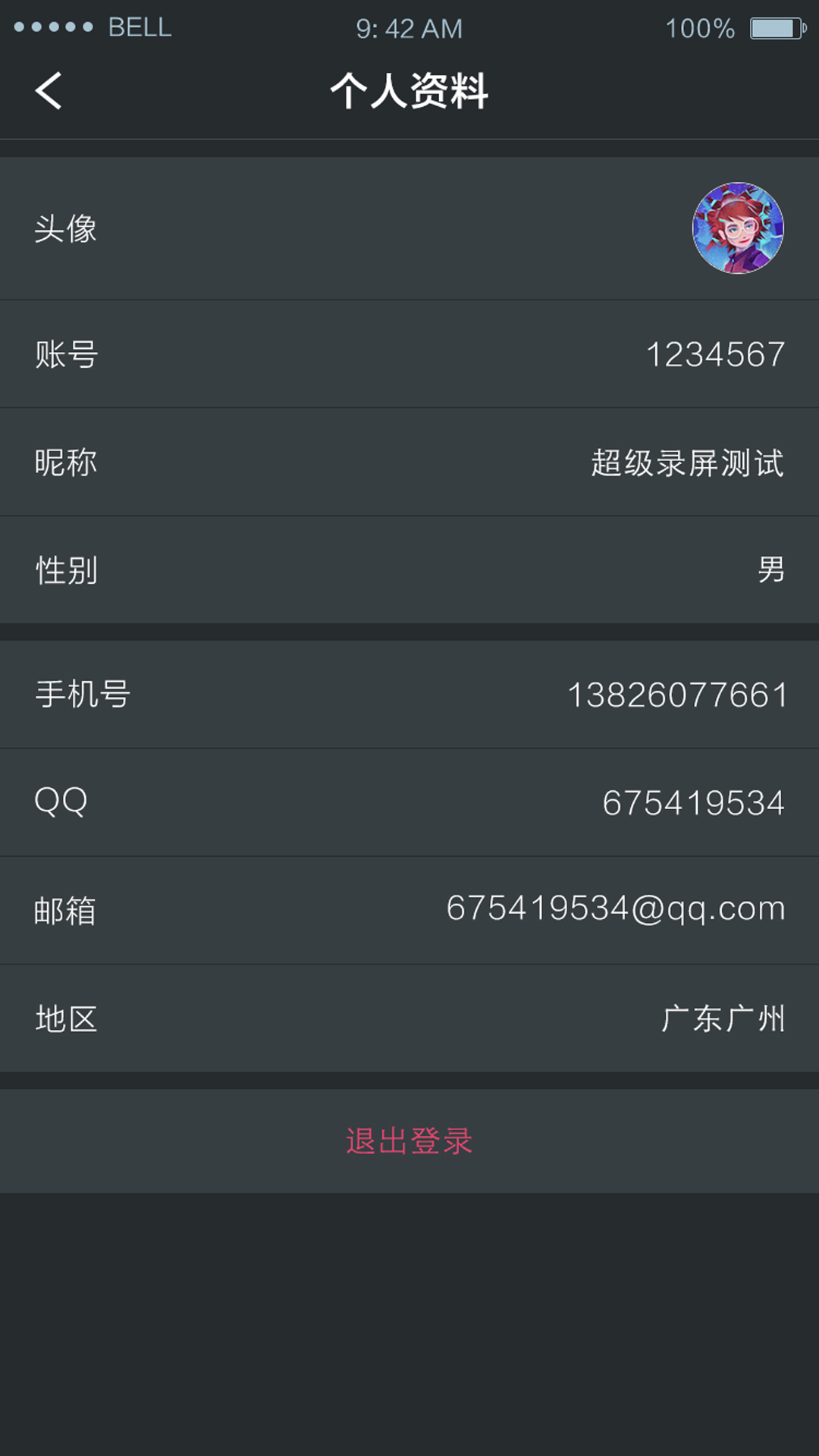 录音大师v1.0.2截图4