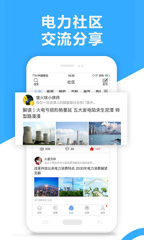 电力头条v3.0.4截图2