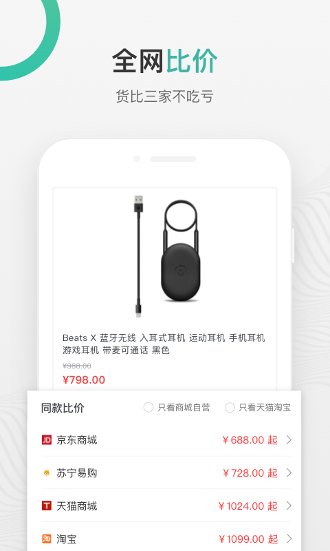 购物党v5.0.2截图2