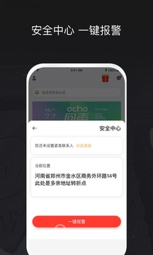 顺风车司机端截图