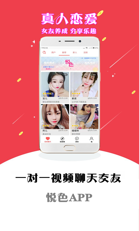 悅色視頻交友截圖預(yù)覽