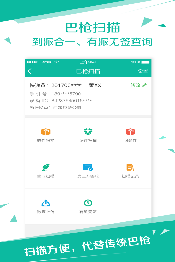 快递员v6.8.1截图1