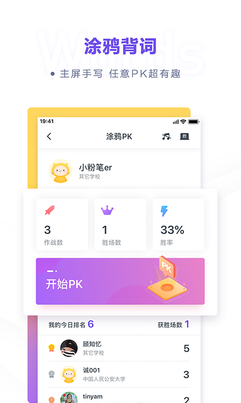 粉笔四六级v1.1.1截图3