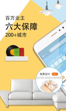 信用家裝修截圖