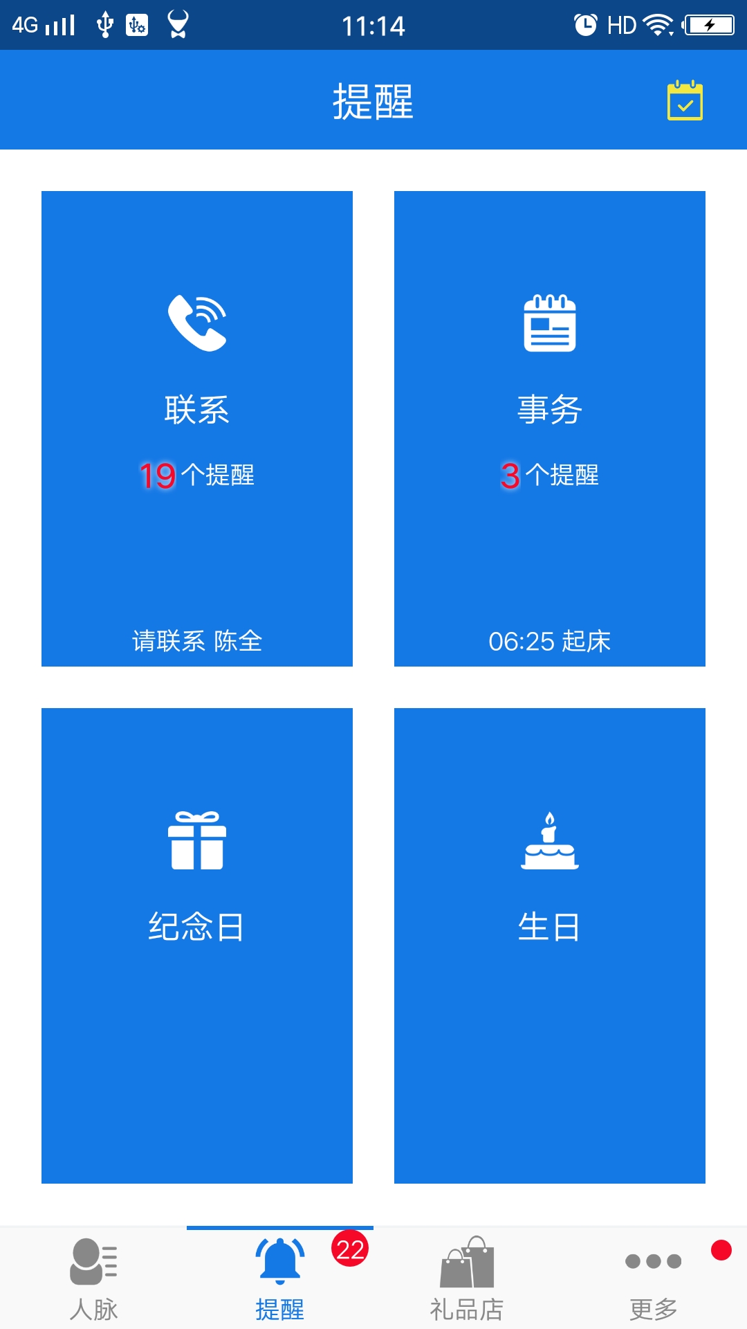 懒牛人脉v4.3.0截图2