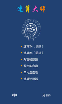 速算大师截图