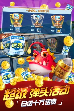 姚記捕魚截圖