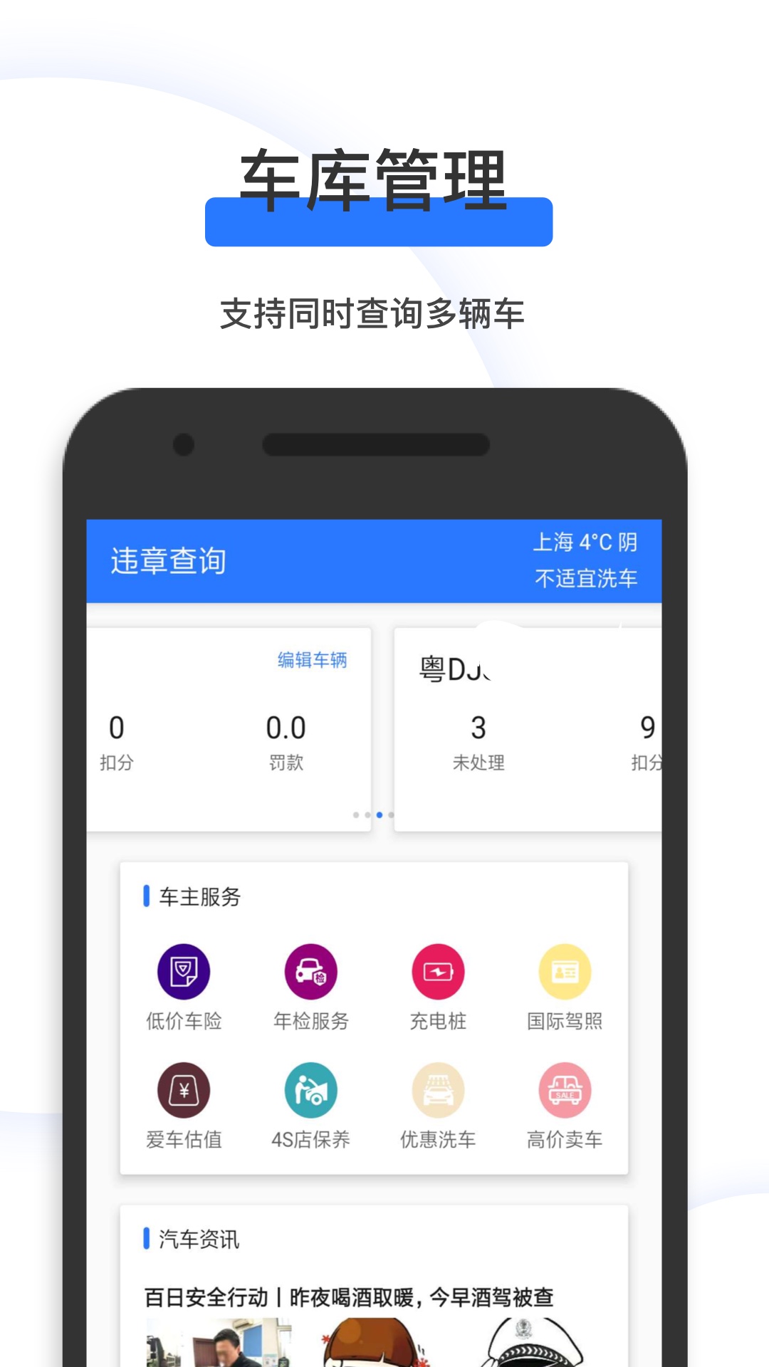 12123违章查询v1.0.5截图3