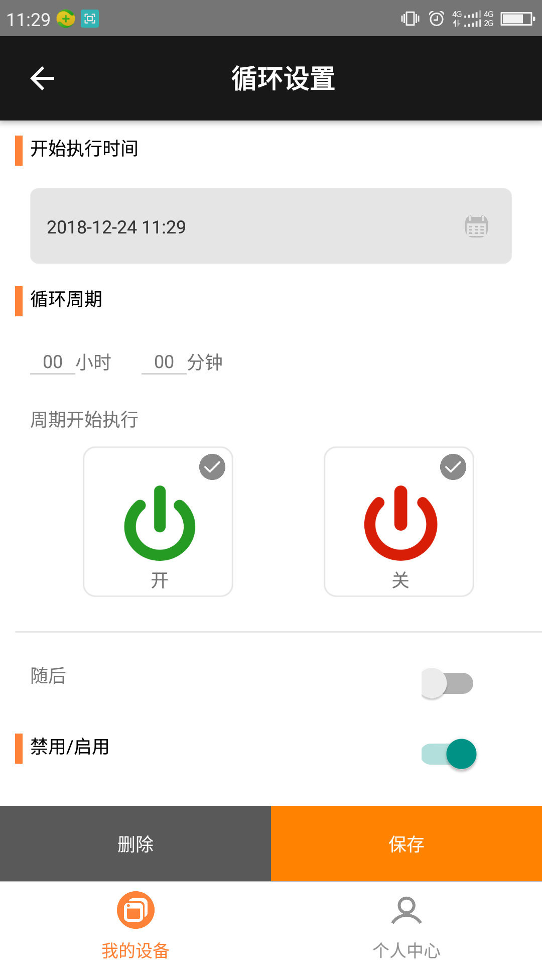 欣易联v1.0.9截图5