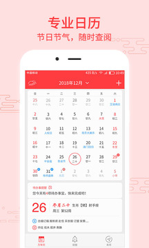 好看萬(wàn)年歷截圖