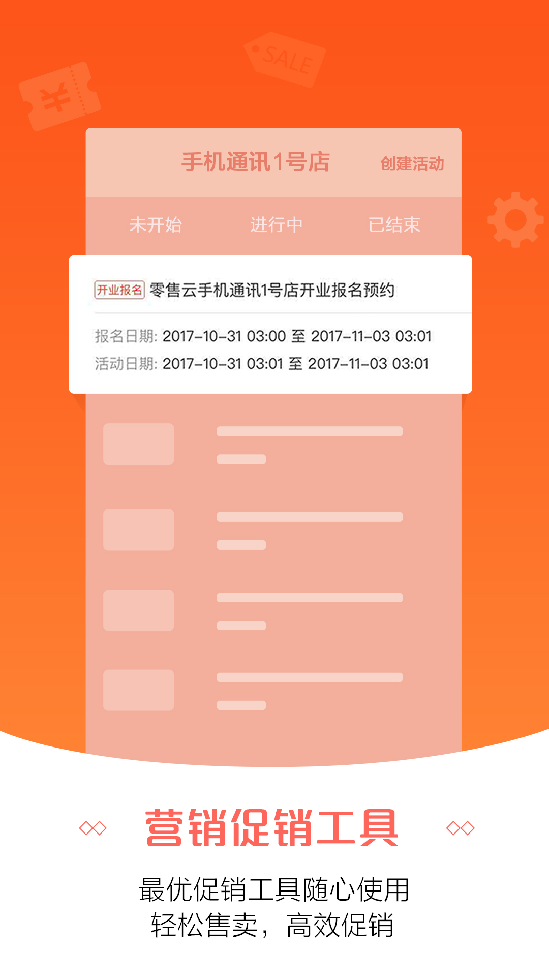 零售云管家v1.6.2截图1