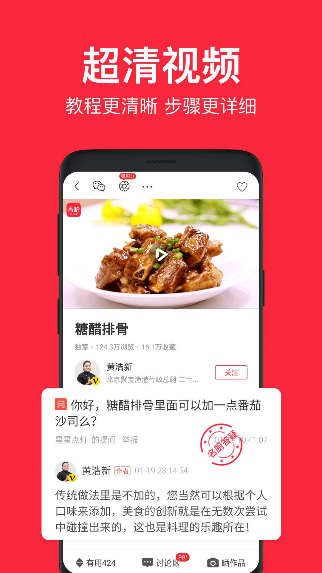 香哈菜谱v7.0.2截图3