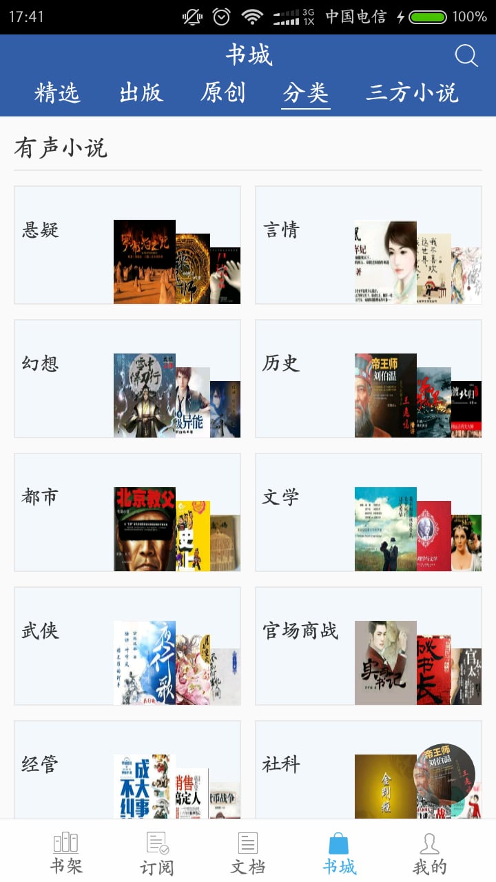 豆丁書房截圖預覽