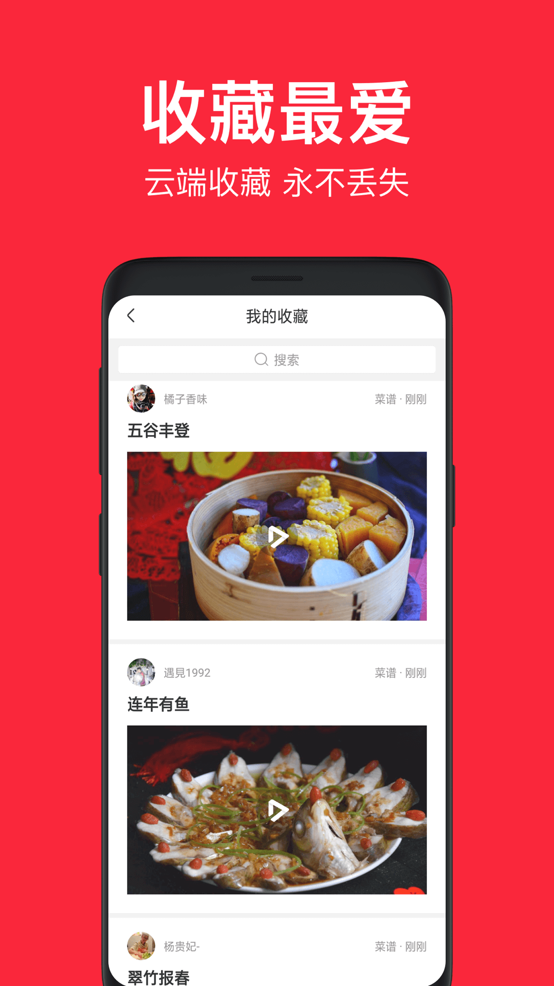 香哈菜谱v7.0.2截图5