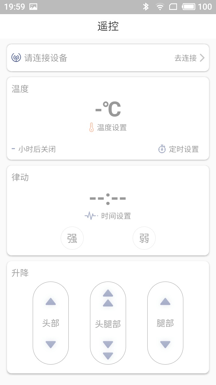 益脉通遥控截图1