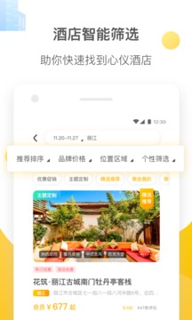 花筑旅行截圖