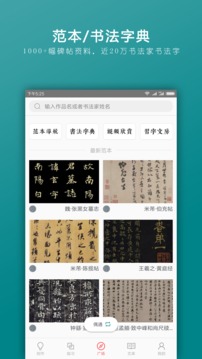 習(xí)字社截圖