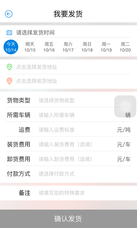 卡漠物流截圖預(yù)覽