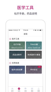 腫瘤醫(yī)生截圖