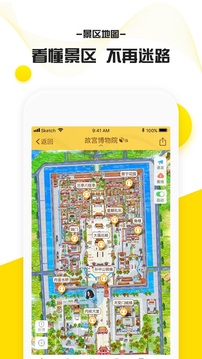 驴迹导游-智能电子导游截图
