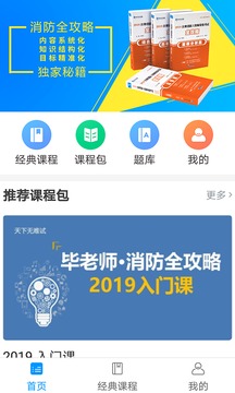 消防全攻略截图