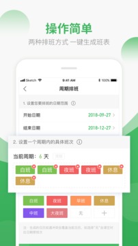 排班日歷截圖