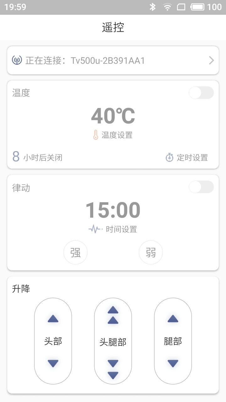 益脉通遥控截图5