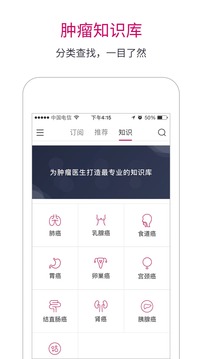 腫瘤醫(yī)生截圖