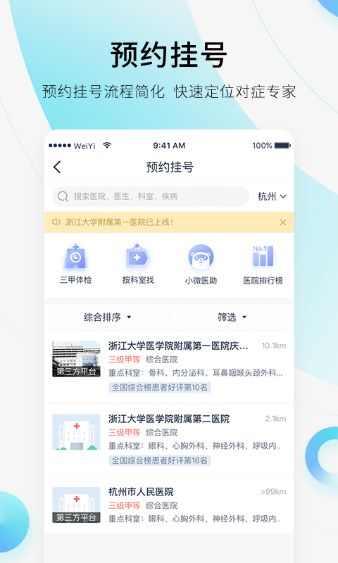 微医v3.5.8.1截图1