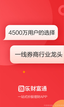 漲樂財富通截圖