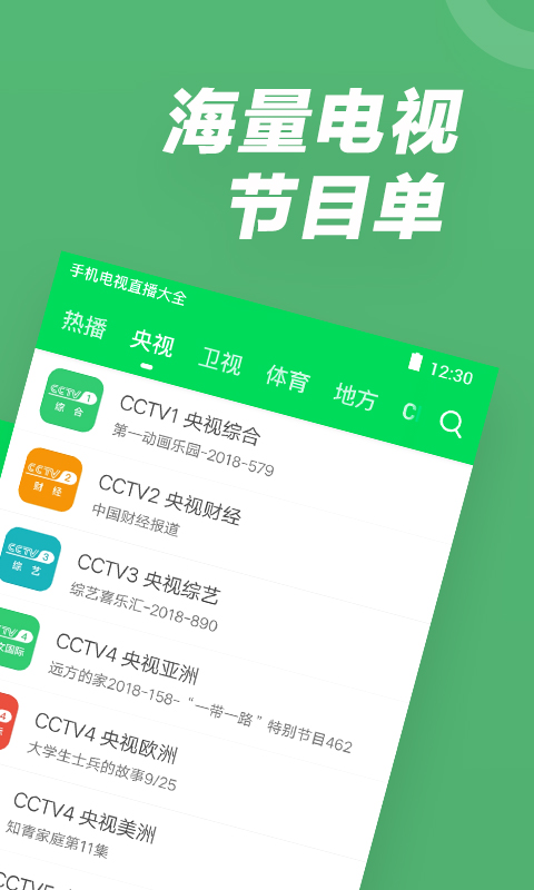 電視直播截圖預覽