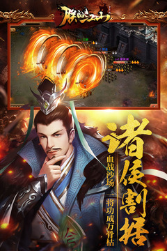 朕的江山截圖