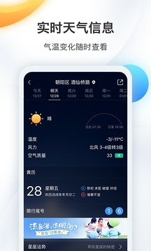 墨迹天气截图