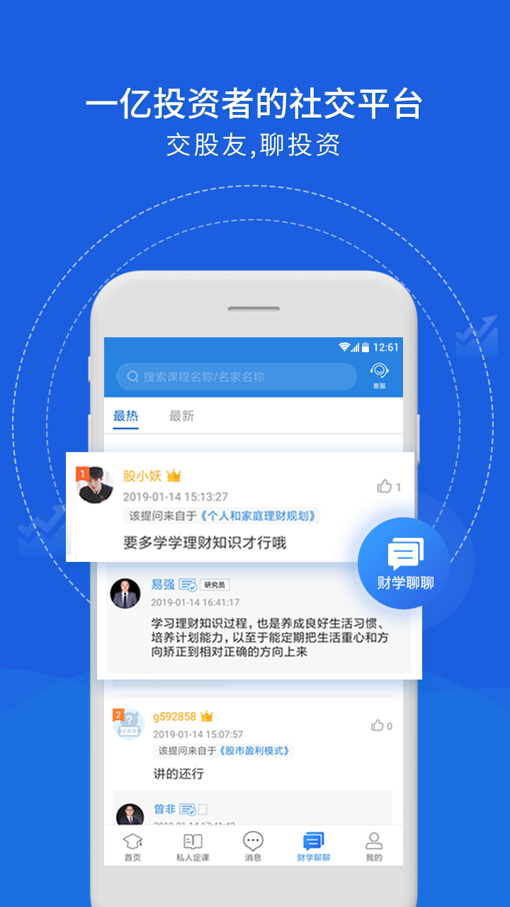 财学堂vV2.0.2截图1