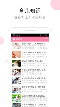 胎教精靈截圖