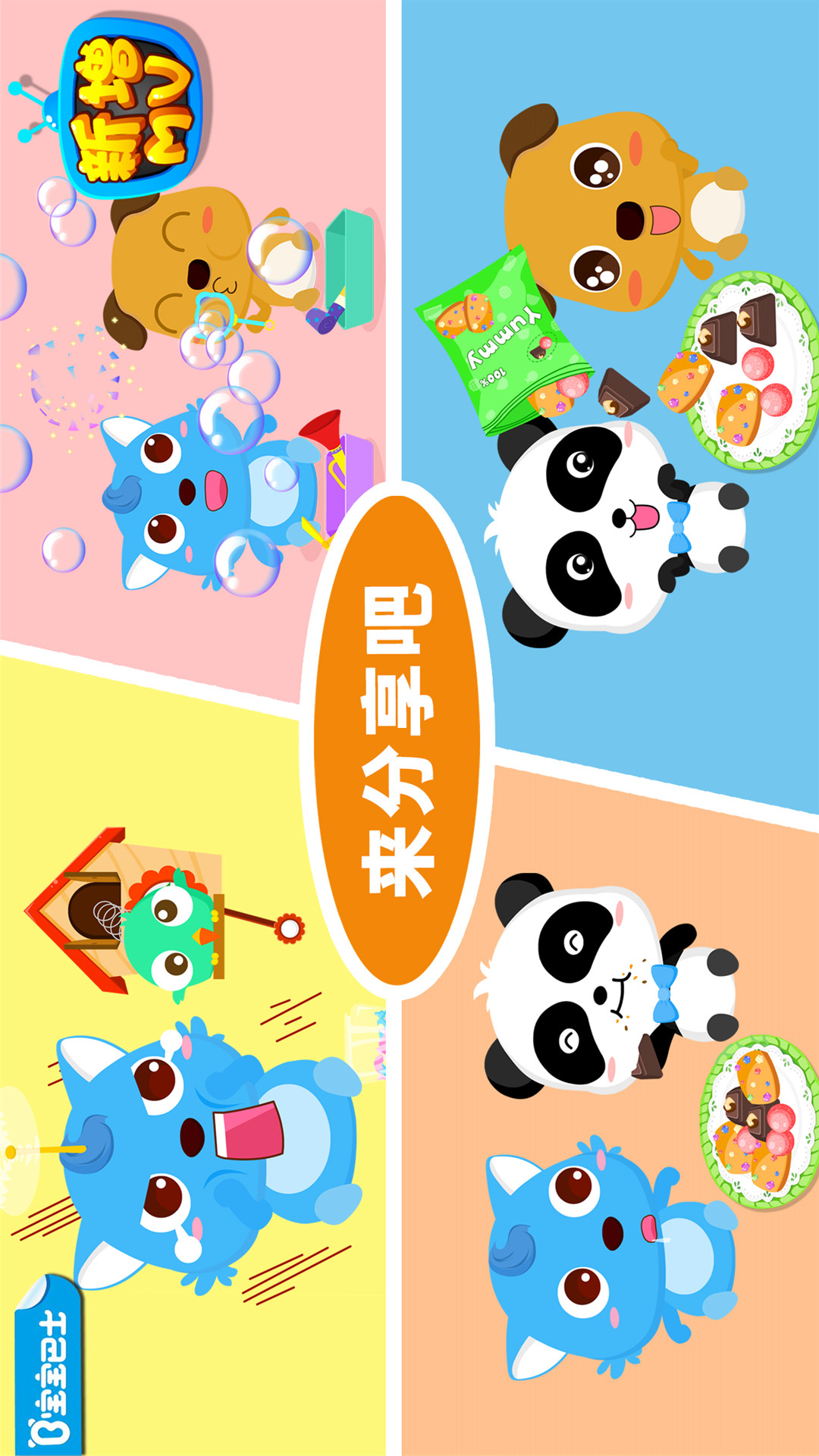 寶寶愛分享截圖預覽