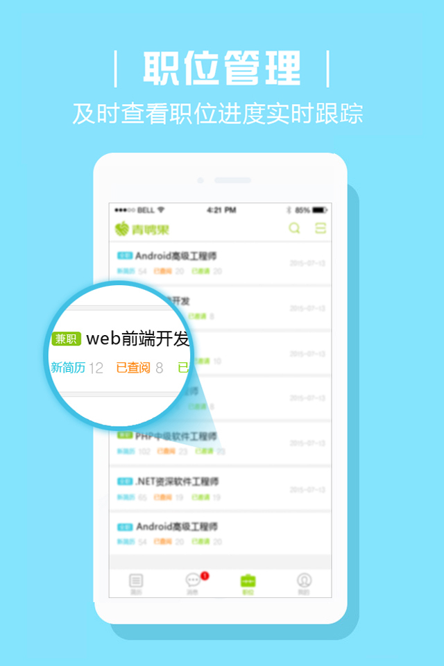 青聘果企业版截图3