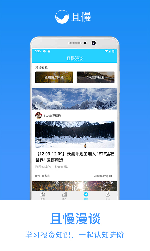 且慢v3.9.1截图2