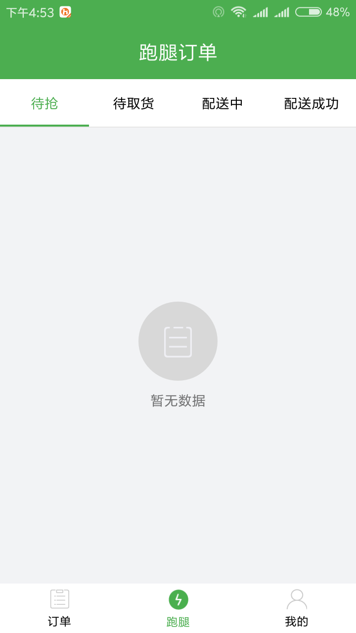 花生外卖配送端截图2