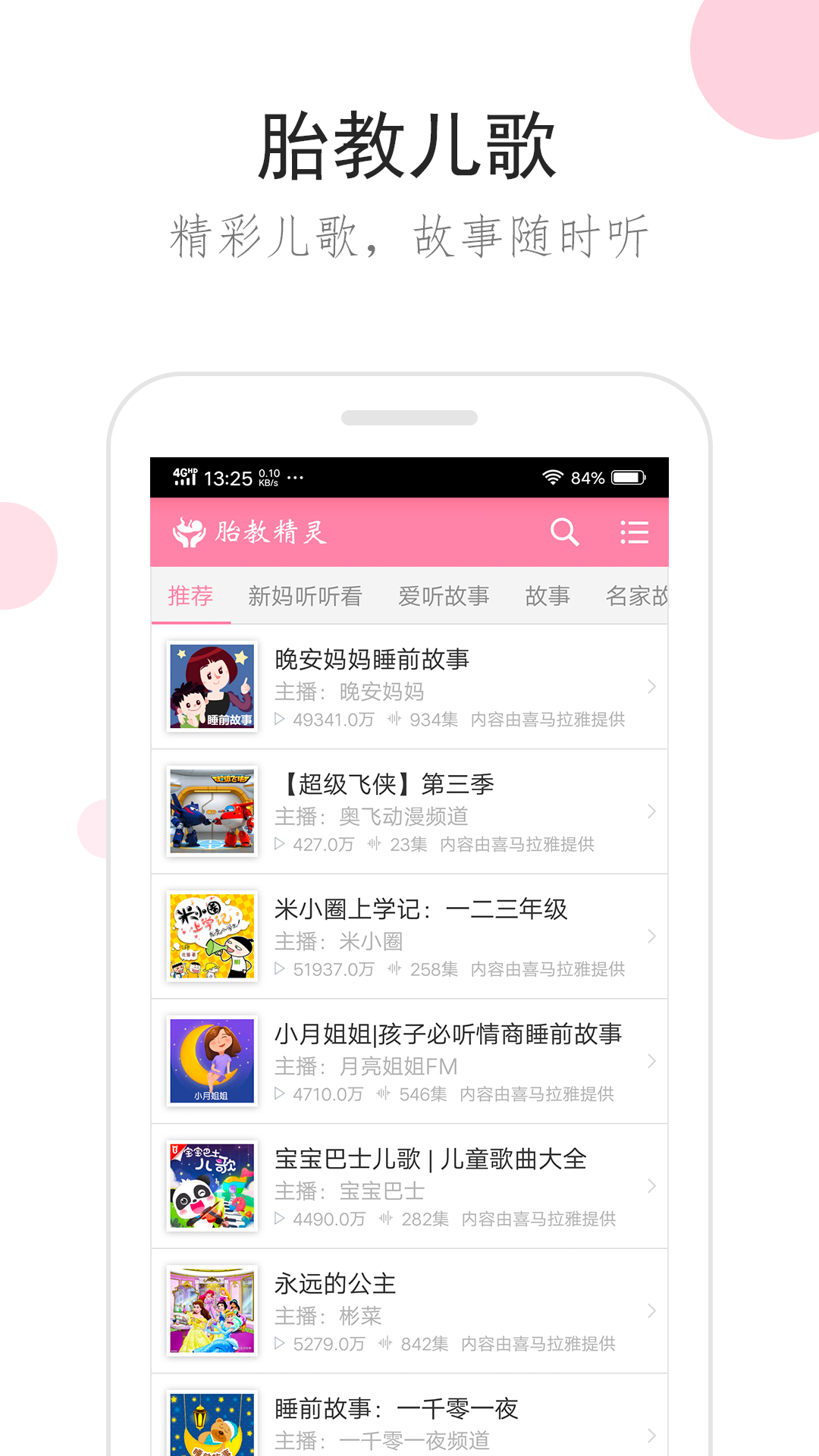 胎教精灵v1.5.2截图3