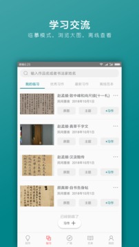 習(xí)字社截圖