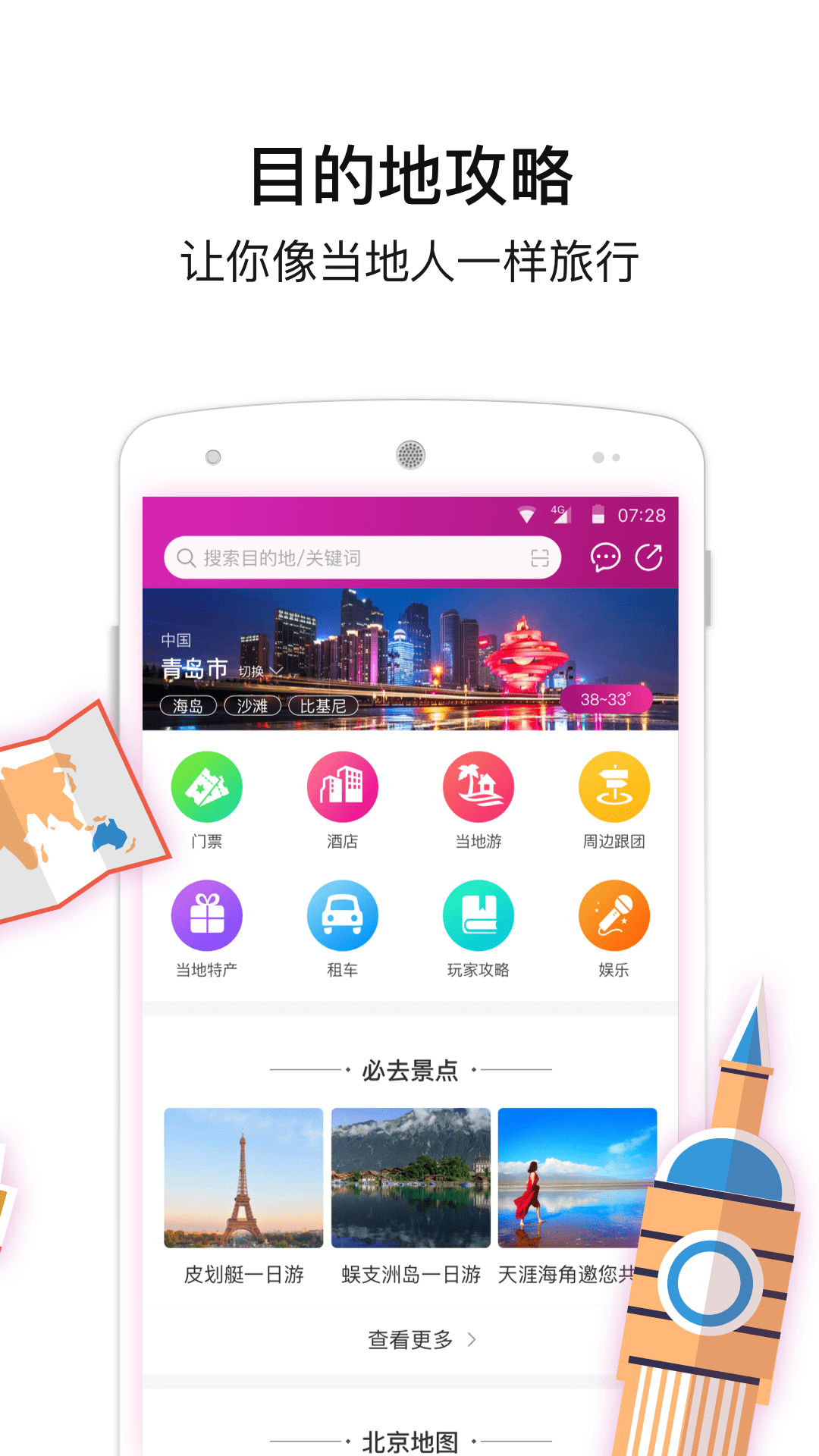 盈科旅游截圖預(yù)覽