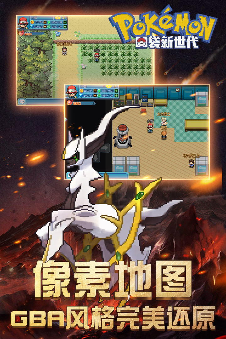 口袋新世代截圖預(yù)覽