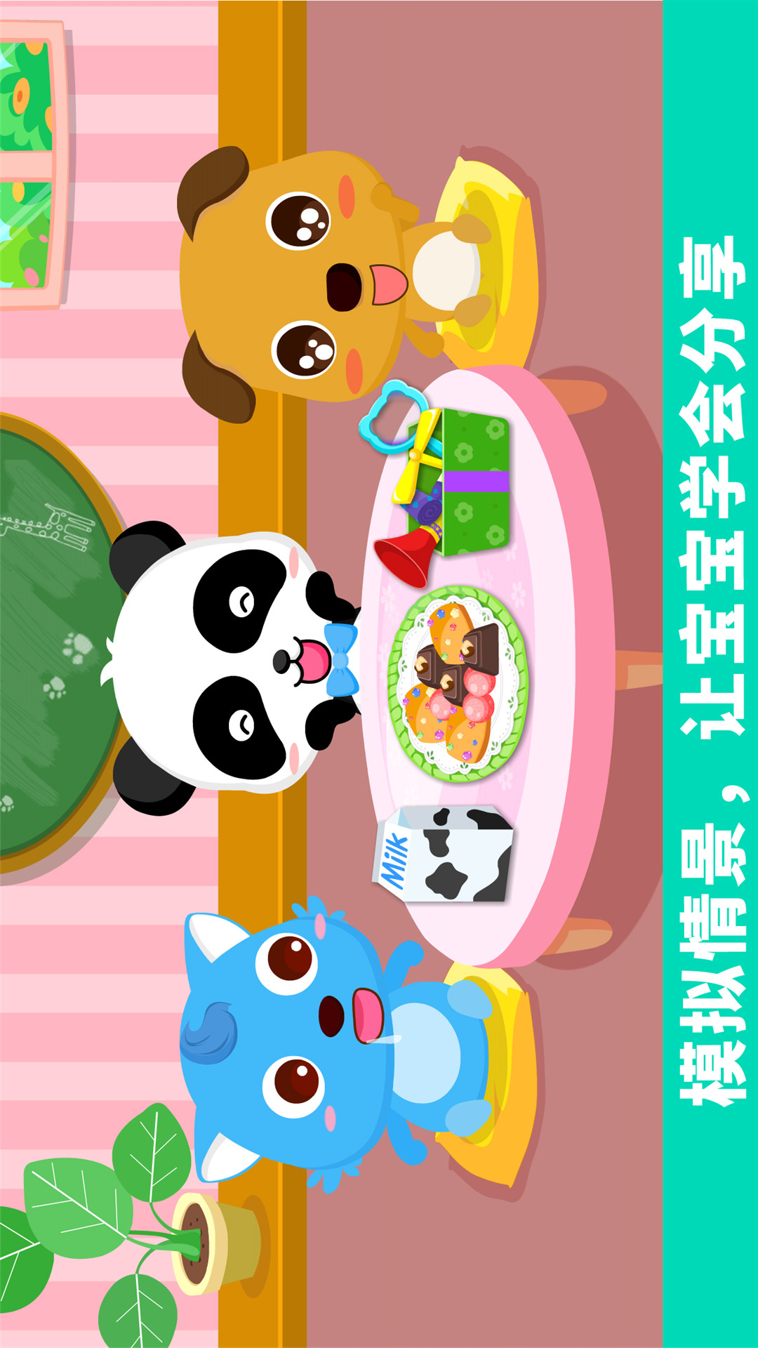 寶寶愛分享截圖預覽