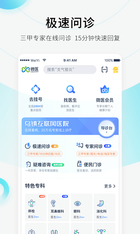 微医v3.5.8.1截图2