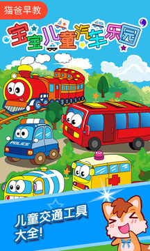 寶寶兒童汽車樂園截圖