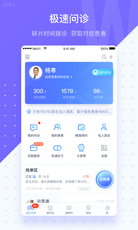 微医生v3.5.7.1截图1