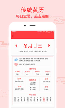 好看萬(wàn)年歷截圖