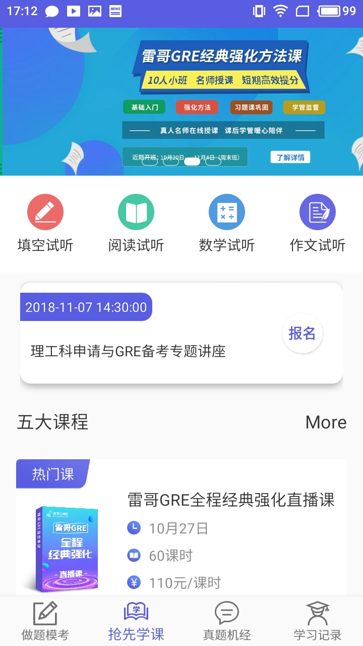 雷哥GRE截圖預(yù)覽