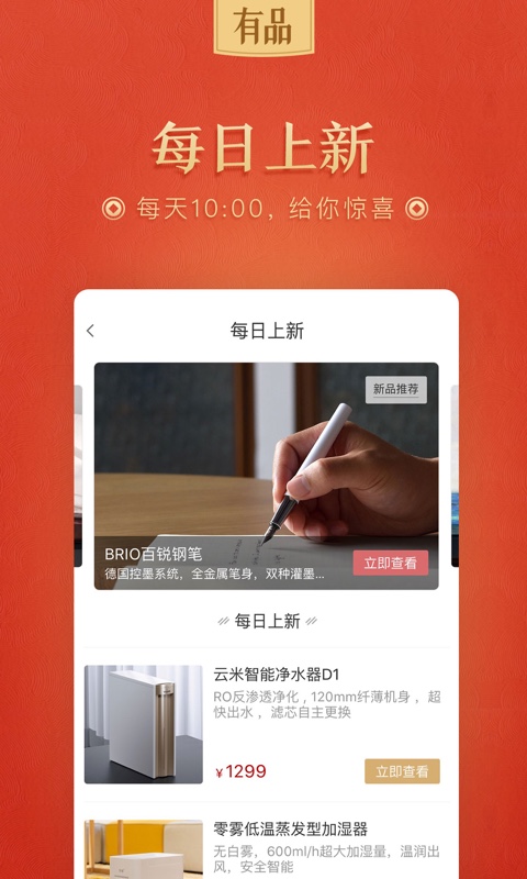 小米有品截圖預(yù)覽